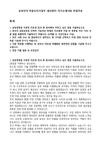 삼성전자 파운드리사업부 생산관리 자기소개서와 면접자료-1