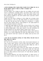 삼성전자 파운드리사업부 생산관리 자기소개서와 면접자료-2