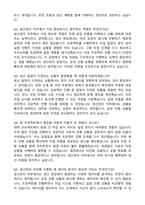 삼성전자 파운드리사업부 생산관리 자기소개서와 면접자료-4