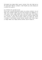 삼성전자 파운드리사업부 생산관리 자기소개서와 면접자료-6