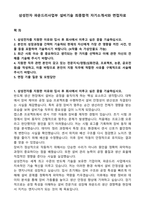 삼성전자 파운드리사업부 설비기술 최종합격 자기소개서와 면접자료-1