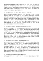 삼성전자 파운드리사업부 설비기술 최종합격 자기소개서와 면접자료-4
