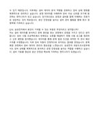 삼성전자 파운드리사업부 설비기술 최종합격 자기소개서와 면접자료-6