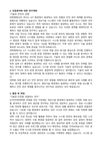 중앙대학교 ICT안전학대학원 합격 학업계획서-2