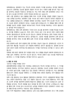 중앙대학교 문화재학대학원 합격 학업계획서-2