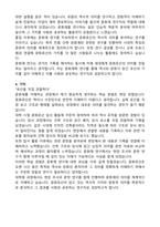 중앙대학교 문화재학대학원 합격 학업계획서-3
