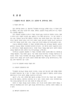 문학의이해2공통 문학을 바라보는 관점과 작품해석 호밀밭의 파수꾼 눈먼 자들의 도시 선택이유와 해석00-2