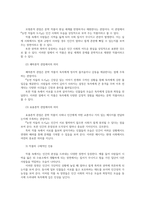 문학의이해2공통 문학을 바라보는 관점과 작품해석 호밀밭의 파수꾼 눈먼 자들의 도시 선택이유와 해석00-5