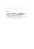 문학의이해2공통 문학을 바라보는 관점과 작품해석 호밀밭의 파수꾼 눈먼 자들의 도시 선택이유와 해석00-7
