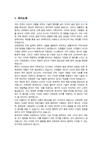 연세대 일반대학원 건축공학과 학업계획서 연구계획서-2