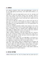 연세대 일반대학원 건축공학과 학업계획서 연구계획서-3