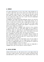 연세대 일반대학원 생명과학부 [ 시스템생물학전공 ] 학업계획서 연구계획서-3