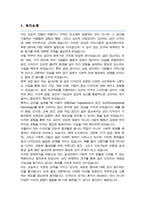 연세대 일반대학원 실내건축학과 학업계획서 연구계획서-2