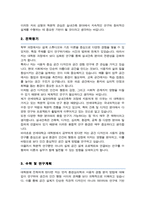 연세대 일반대학원 실내건축학과 학업계획서 연구계획서-3