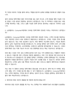 [LG유플러스 자소서] Consumer부문 - 모바일 정책기획(2026년 3월 신입) 자기소개서 지원서와 면접자료-8