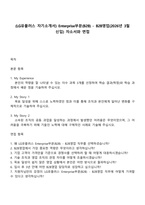 (LG유플러스 자기소개서) Enterprise부문(B2B) - B2B영업(2026년 3월 신입) 자소서와 면접-1