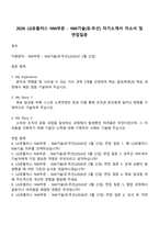 2026 LG유플러스 NW부문 - NW기술(유·무선) 자기소개서 자소서 및 면접질문-1