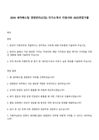 2026 세아베스틸 경영관리(신입) 자기소개서 지원서와 2025면접기출-1