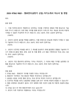 2026 KT&G R&D - 향료연구(상반기 신입) 자기소개서 자소서 및 면접-1
