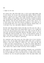 2026 드림라인 커머스 영업(신입) 자기소개서와 면접-2