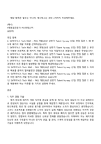 (SK하이닉스-자소서) Tech R&D - PKG 개발(26년 상반기 Talent hy-way 신입) 자기소개서 지원서와 면접자료-2