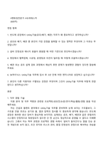 2026 SK하이닉스 건설플랜트 - Utility기술(공조배기, 배관) 신입 자기소개서 지원서-2