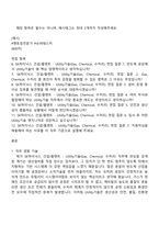 2026 SK하이닉스 건설플랜트 - Utility기술(Gas, Chemical, 수처리) 자기소개서 자소서 및 면접질문-2