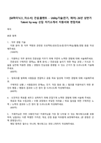 [SK하이닉스_자소서] 건설플랜트 - Utility기술(전기, 제어) 26년 상반기 Talent hy-way 신입 자기소개서 지원서와 면접자료-1