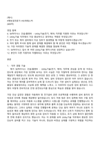 [SK하이닉스_자소서] 건설플랜트 - Utility기술(전기, 제어) 26년 상반기 Talent hy-way 신입 자기소개서 지원서와 면접자료-2