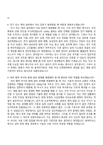 [SK하이닉스_자소서] 건설플랜트 - Utility기술(전기, 제어) 26년 상반기 Talent hy-way 신입 자기소개서 지원서와 면접자료-8