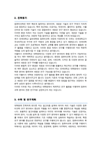 연세대 일반대학원 컴퓨터과학과 학업계획서 연구계획서-3