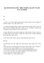 2026 한국에너지공단 공개경 _채용형 인턴(일반)_기술_토목 자기소개서 자소서 및 면접질문-1
