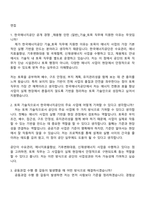 2026 한국에너지공단 공개경 _채용형 인턴(일반)_기술_토목 자기소개서 자소서 및 면접질문-8