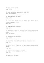 e스포츠의 세계 중간 기말고사 기출문제 족보 169문항 (최근4년간 e스포츠의 세계 중간 기말 반복기출된 기출족보 및 정답)-3