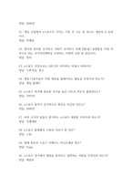 e스포츠의 세계 중간 기말고사 기출문제 족보 169문항 (최근4년간 e스포츠의 세계 중간 기말 반복기출된 기출족보 및 정답)-4