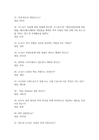 e스포츠의 세계 중간 기말고사 기출문제 족보 169문항 (최근4년간 e스포츠의 세계 중간 기말 반복기출된 기출족보 및 정답)-5