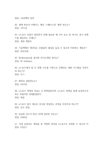 e스포츠의 세계 중간 기말고사 기출문제 족보 169문항 (최근4년간 e스포츠의 세계 중간 기말 반복기출된 기출족보 및 정답)-6