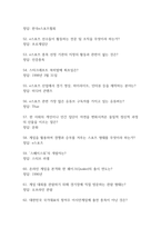 e스포츠의 세계 중간 기말고사 기출문제 족보 169문항 (최근4년간 e스포츠의 세계 중간 기말 반복기출된 기출족보 및 정답)-7