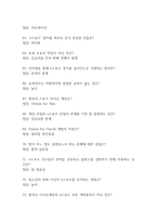 e스포츠의 세계 중간 기말고사 기출문제 족보 169문항 (최근4년간 e스포츠의 세계 중간 기말 반복기출된 기출족보 및 정답)-8