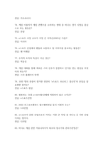 e스포츠의 세계 중간 기말고사 기출문제 족보 169문항 (최근4년간 e스포츠의 세계 중간 기말 반복기출된 기출족보 및 정답)-9
