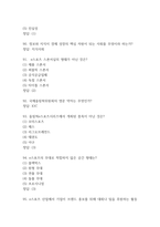 e스포츠의 세계 중간 기말고사 기출문제 족보 169문항 (최근4년간 e스포츠의 세계 중간 기말 반복기출된 기출족보 및 정답)-11