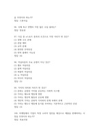 e스포츠의 세계 중간 기말고사 기출문제 족보 169문항 (최근4년간 e스포츠의 세계 중간 기말 반복기출된 기출족보 및 정답)-12