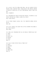 e스포츠의 세계 중간 기말고사 기출문제 족보 169문항 (최근4년간 e스포츠의 세계 중간 기말 반복기출된 기출족보 및 정답)-13