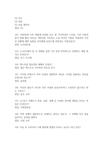 e스포츠의 세계 중간 기말고사 기출문제 족보 169문항 (최근4년간 e스포츠의 세계 중간 기말 반복기출된 기출족보 및 정답)-16