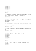 e스포츠의 세계 중간 기말고사 기출문제 족보 169문항 (최근4년간 e스포츠의 세계 중간 기말 반복기출된 기출족보 및 정답)-17
