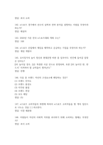 e스포츠의 세계 중간 기말고사 기출문제 족보 169문항 (최근4년간 e스포츠의 세계 중간 기말 반복기출된 기출족보 및 정답)-19