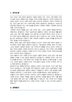 연세대 일반대학원 사회학과 학업계획서 연구계획서-2