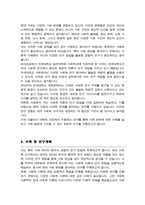연세대 일반대학원 사회학과 학업계획서 연구계획서-3