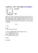 (2026학년도 1학기, 중간과제물, 농축산환경학, 공통형) 축산 스마트팜은 가축의 생체 정보를 수집하고 인공지능 및 로봇 기술들을 활용하여 최적의 생육 환경을 원격/자동으로 제어하고, 개체별 정밀 관리를 통해 생산성을 극대화하는 기술이라고 할 수 있다. 국내 주요 경제동물(소, 돼지, 닭) 축종별 스마트팜의 특징과 구성 요소들에-1