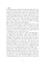 조직행동론-국내 대기업 중 한 회사를 선정하여 직원 동기부여방안에 대해 설명하시오-1